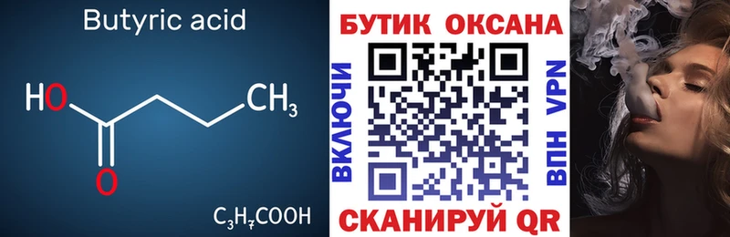 БУТИРАТ буратино  Ижевск 